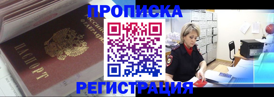 временная регистрация законно в Находке