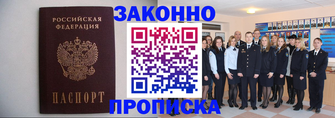 прописка для школы в Находке