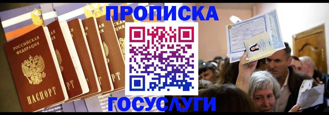 прописка паспорт в Находке