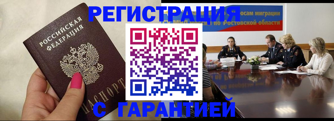 прописка в Находке